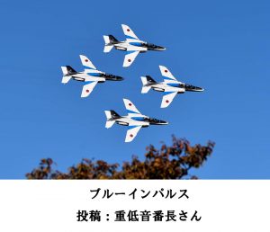 ブルーインパルス 投稿:重低音番長 さん ブルーインパルス 投稿:重低音番長 さん