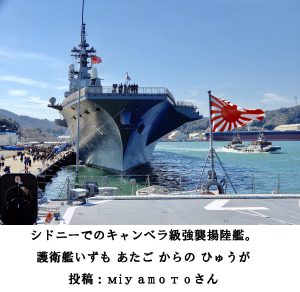 シドニーでのキャンベラ級強襲揚陸艦 投稿мiуаmото さん