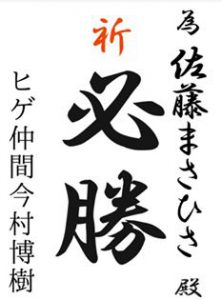 為書き