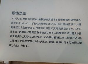 酸素魚雷 靖国神社 遊就館 投稿:YoshiTsujiさん ミリタリー写真