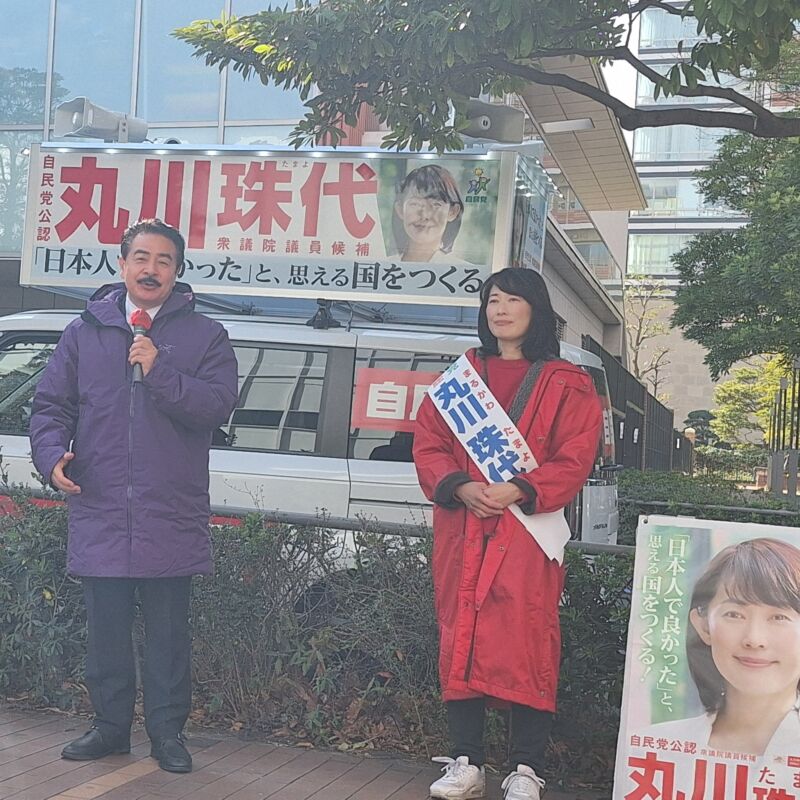 Image for the Tweet beginning: 【選挙応援・東京7区】
「日本人で良かった」と、思える国をつくる。
#丸川珠代 候補は、一貫して日本人のための政治を貫いてきた、私の参議院議員同期です。 