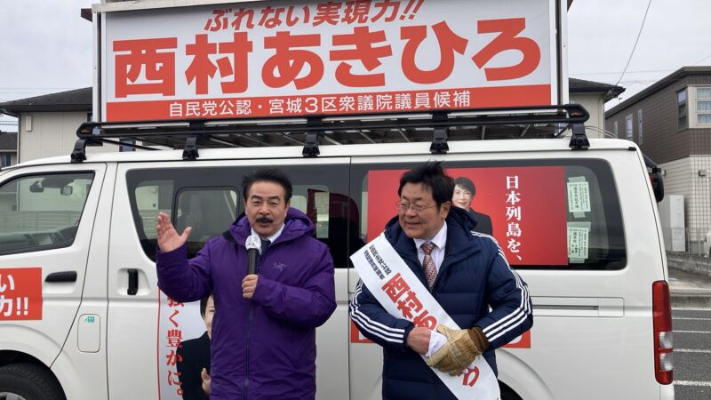 Image for the Tweet beginning: 【選挙応援・宮城3区】
東日本大震災の復興と真正面から向き合い続けてきた #西村あきひろ 候補。被災者の心のケア、コミュニティの再生、生活支援、そして震災の記憶を風化させない取り組みを、着実に前へ進めてきました。 