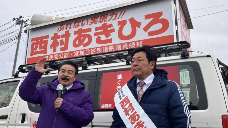 Image for the Tweet beginning: 【選挙応援・宮城3区】
東日本大震災の復興と真正面から向き合い続けてきた #西村あきひろ 候補。被災者の心のケア、コミュニティの再生、生活支援、そして震災の記憶を風化させない取り組みを、着実に前へ進めてきました。 