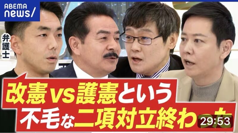 Image for the Tweet beginning: 憲法改正】高市総理が意欲 自民案で何が
変わる？“改表vs護憲”の対立終焉？アベプラ
 