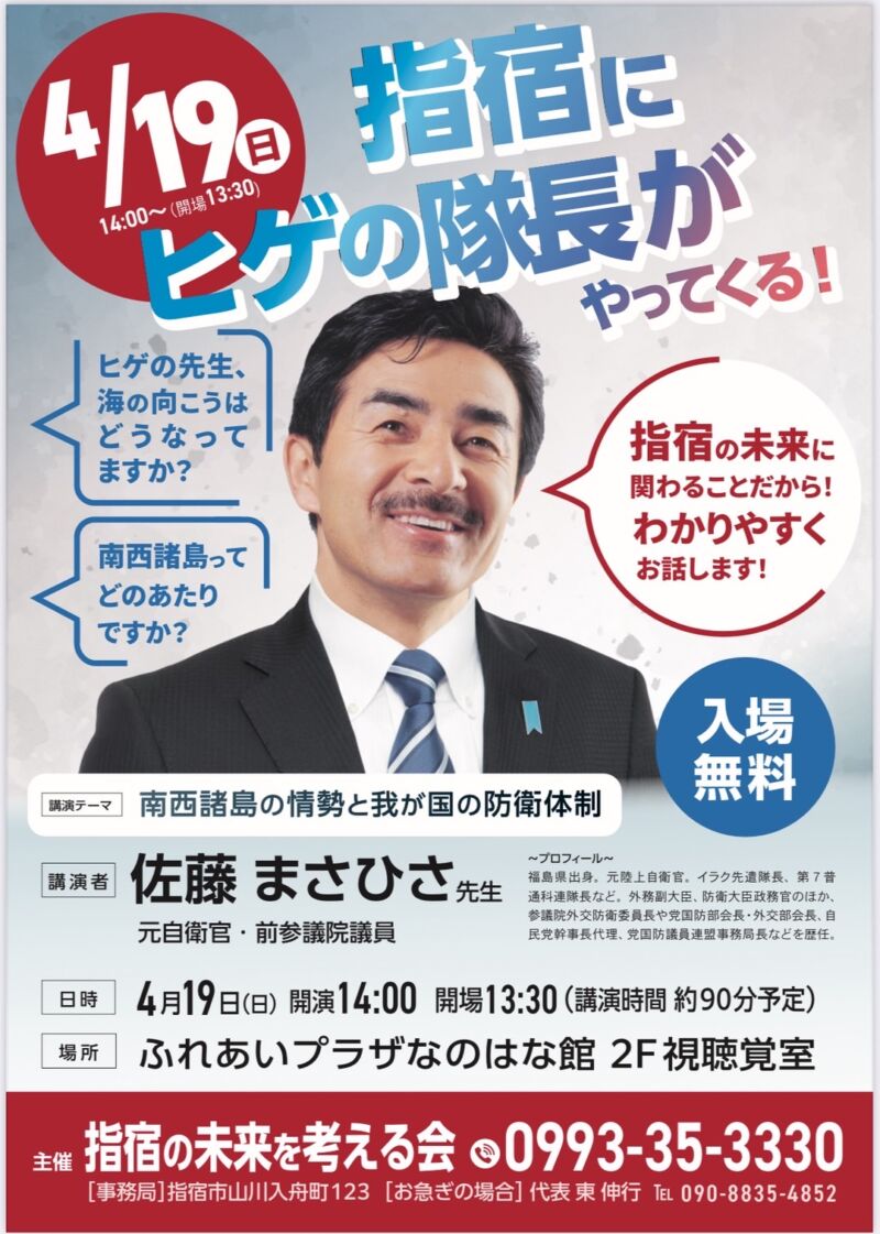 Image for the Tweet beginning: 【講演情報 in 指宿】
明日は鹿児島県指宿市にて講演を行います。
近隣にお住まいの方やお立ち寄りの方は、お気軽にご参加ください。指宿の未来についても一緒に考えていきましょう！

日時：4月19日(日)14時
場所：ふれあいプラザ なのはな館2階 視聴覚室
（鹿児島県指宿市東方9300-1）