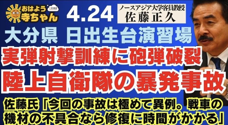 Image for the Tweet beginning: 【 #陸上自衛隊の暴発事故 】大分県 実弾射撃
訓練に砲弾破裂 #佐藤正久氏