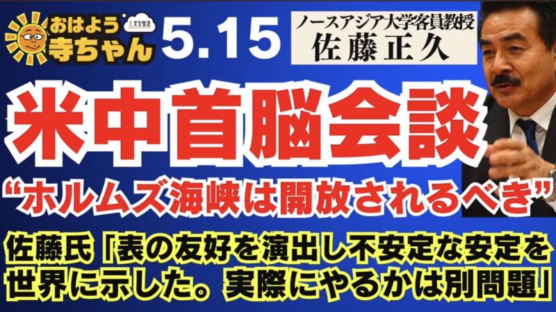 Image for the Tweet beginning: 【 #米中首脳会談  #ホルムズ海峡 は開放されるべき"】