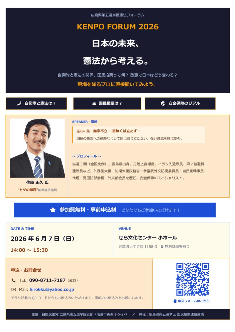 Image for the Tweet beginning: 【講演案内 in 広島】
今週末は広島県世羅町に伺い、皆様と日本の未来について「憲法」から考えていく講演を行います。
参加費は無料ですので、近隣にお住まいの方、お近くへご予定の方、どなたでもお気軽にご参加ください。一緒に日本の未来について考えていきましょう。 