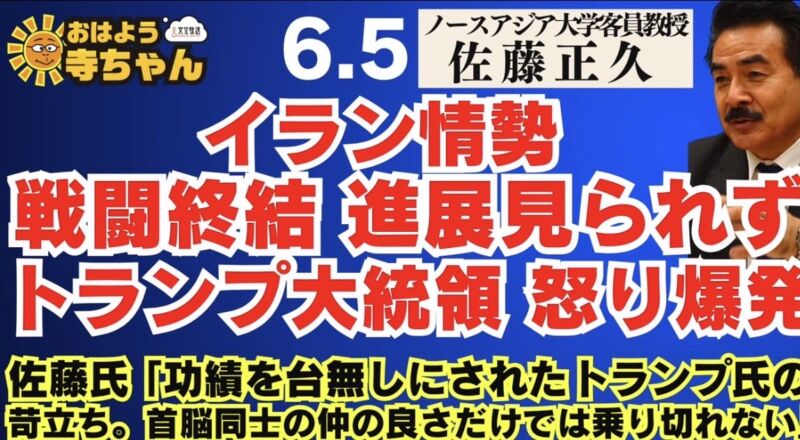 Image for the Tweet beginning: 【 #トランプ大統領 怒り爆発】#イラン情勢 戦闘終結 進展見られず