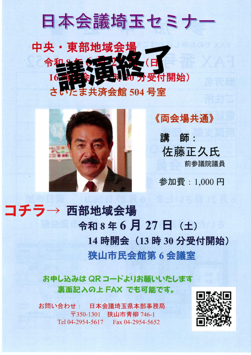 Image for the Tweet beginning: 【講演会のお知らせ】
日時：6月27日(土)14時開会
場所：狭山市民会館
タイトル：我が国の安全保障環境

最新情報をスライドを使いながら、分かりやすく解説します。近隣の皆様やお近くにお越しの方は、ぜひお気軽にお越しください！ 