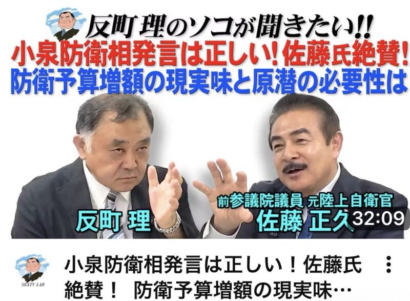 Image for the Tweet beginning: #小泉防衛相 発言は正しい！ #佐藤正久 氏絶賛！
防衛予算増額の現実味と #原潜