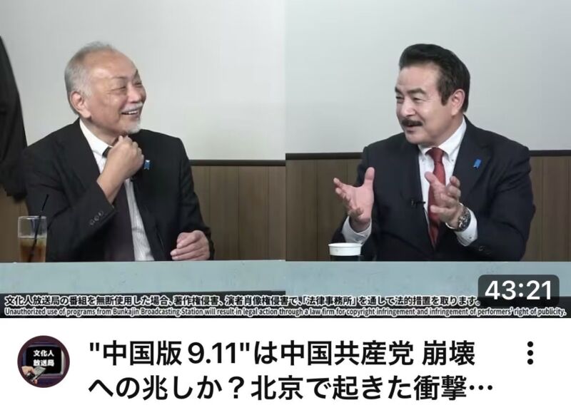 Image for the Tweet beginning: 文化人放送局【洋一の（いない）部屋】
中国版9.11”は中国共産党壊
への兆しか？北京で起きた衝撃・..
#佐藤正久　#洋一の部屋、#ヒゲの部屋
 