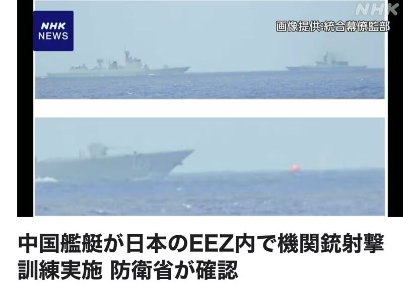Image for the Tweet beginning: 【沖ノ鳥島EEZで初の射撃訓練――中露の「法律戦」とサラミ戦術が始まった】

中国艦艇が沖ノ鳥島EEZ内で機関銃の射撃訓練を初実施。しかもロシア艦を従えての、極めて露骨な威嚇です。

このニュースの本質は3つ：
🔹 
