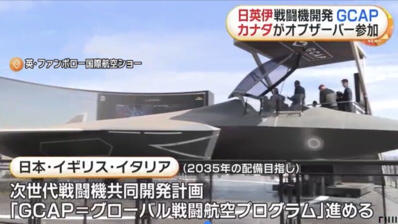 Image for the Tweet beginning: 【GCAPにカナダ参入！「市場拡大」と「開発遅延」のジレンマ】
日英伊の次世代戦闘機開発「GCAP」にカナダが初のオブザーバー参加！
一見大前進に見えますが、実は「光と影」があります。
⭕️ プラス： 関心を示す独豪・シンガポール等への輸出・市場拡大に弾み
⚠️ 懸念： 