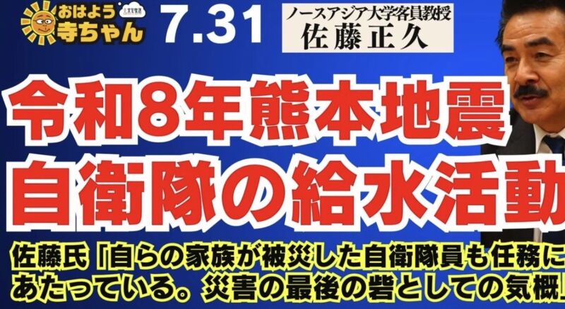 Image for the Tweet beginning: 【令和8年 #熊本地震 #自衛隊 の #給水活動