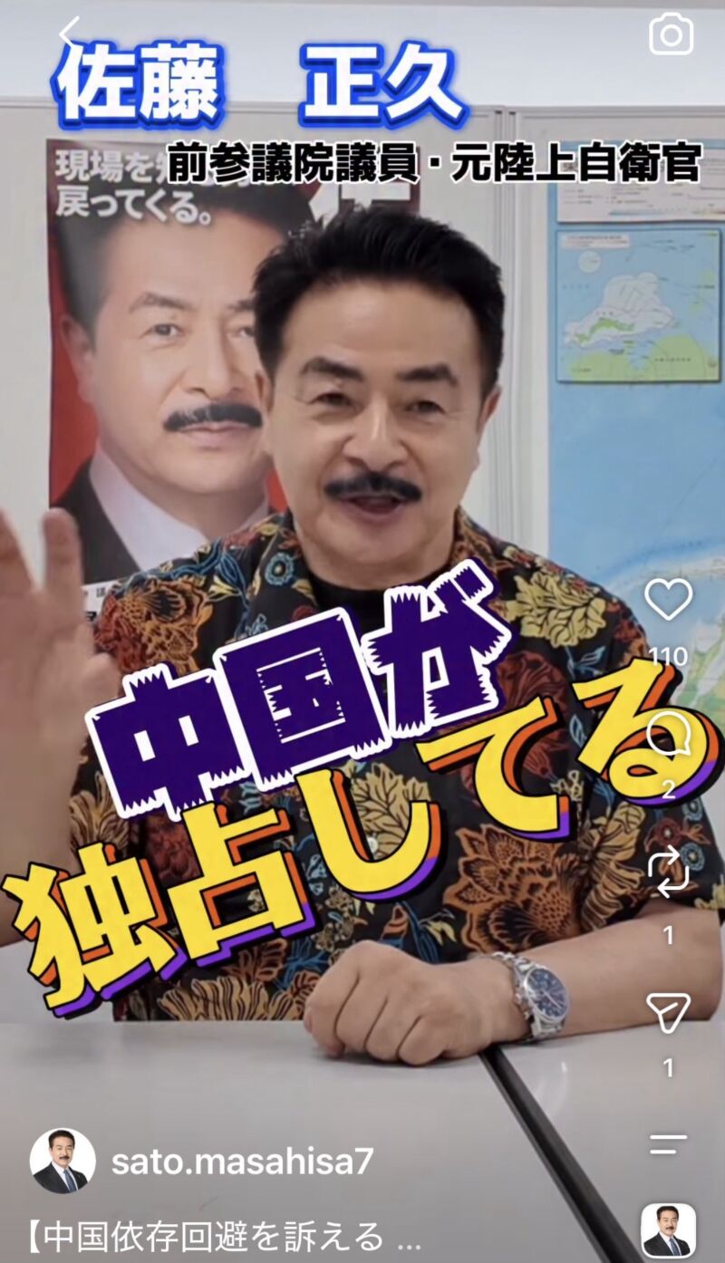 Image for the Tweet beginning: 【中国依存回避を訴える！】
前参議院議員・元陸上自衛官の #佐藤正久 （さとうまさひさ）が #自衛隊 目線で