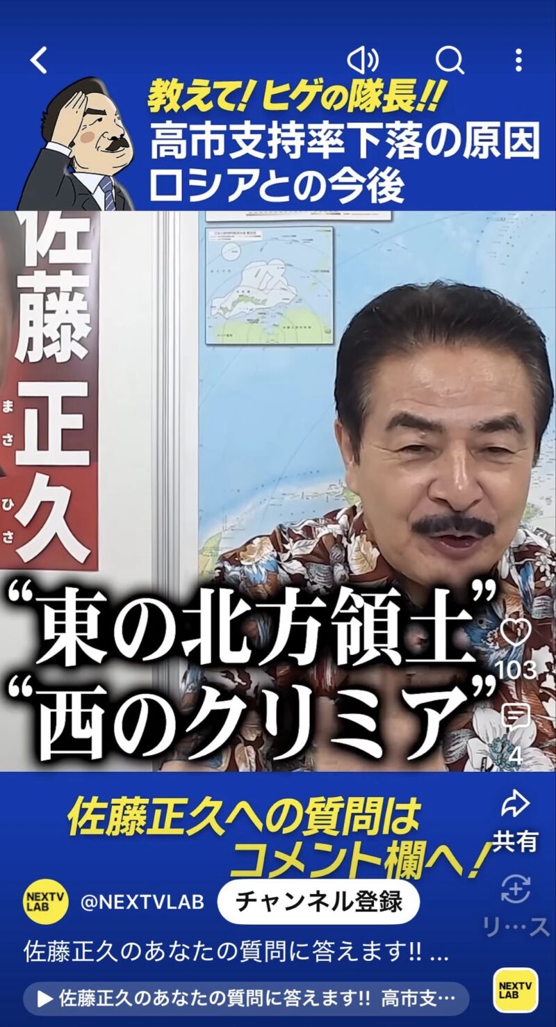 Image for the Tweet beginning: 【教えて！ヒゲの隊長！！】
佐藤正久のあなたの質問に答えます！！
高市支持率下落の原因＆露との今後
#教えてヒゲの隊長
#佐藤正久
#高市早苗
 