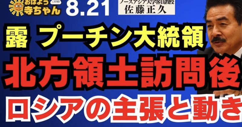 Image for the Tweet beginning: 【露 #プーチン大統領  #北方領土 