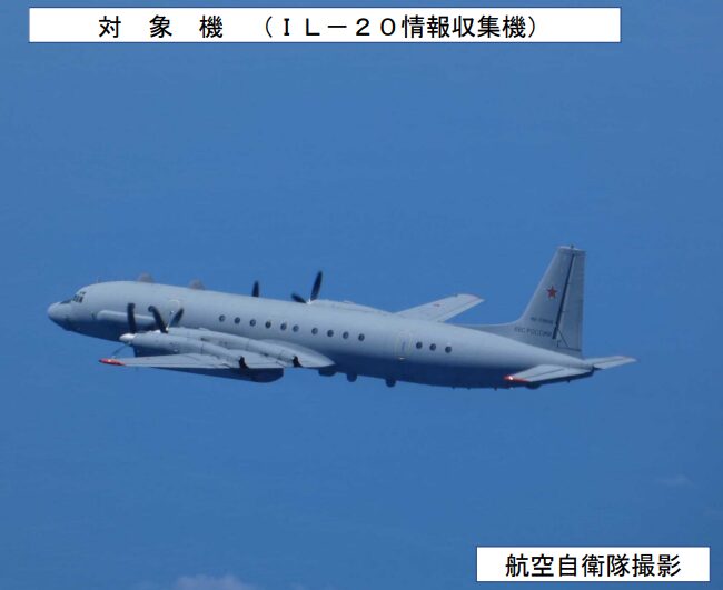 Image for the Tweet beginning: 令和８年８月２１日（金）午前から午後にかけて、ロシアの情報収集機（I L-20）×１機が、大陸方面から飛来し、日本海上空を石川県沖まで飛行後、 反転し、大陸方面へ飛行したことを確認しました。 これに対して航空自衛隊の北部航空方面隊等の戦闘機を緊急発進させ対応し ました。