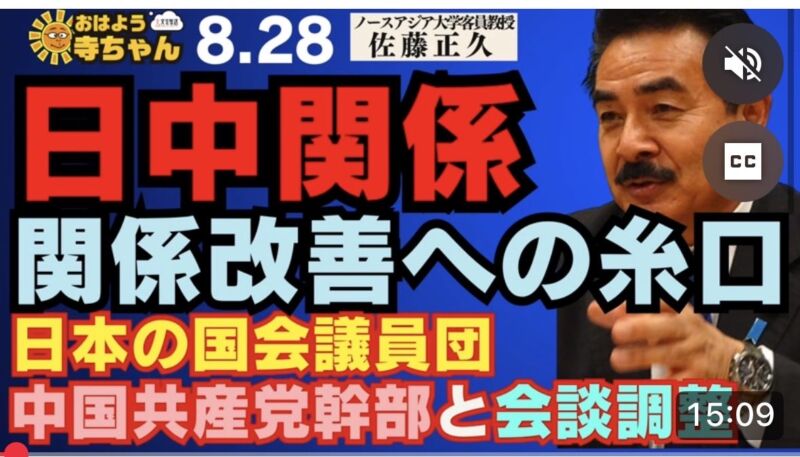 Image for the Tweet beginning: 【 #日中関係 改善への糸口】日本の国会議員団、#中国共産党 幹部と会談調整
「対話の為の対話」や「ご機嫌伺い」では意味がない。
【米国の #ICC