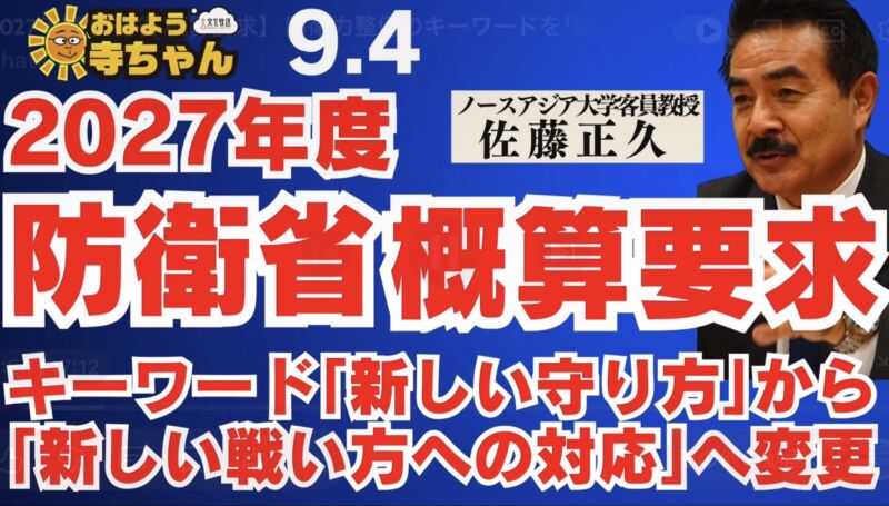 Image for the Tweet beginning: 【2027年度 #防衛省 #概算要求 】 
#防衛力整備