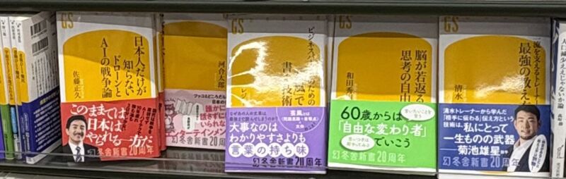 Image for the Tweet beginning: 【新潟駅ナカの書店で拙著『#日本人だけが知らないドローンとAIの戦争論』を発見！】
本日の講演でも触れましたが、新潟の対岸に広がるのは中朝露。#ドローン や #ミサイルは、すでに机上の空論ではなくリアルな脅威
地方都市からこそ、#新しい戦い方 と日本の #安全保障