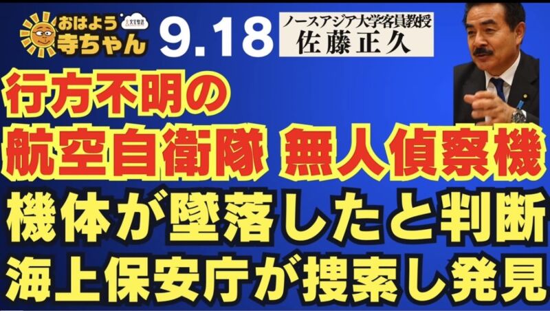 Image for the Tweet beginning: 【行方不明の #航空自衛隊  #無人偵察機 