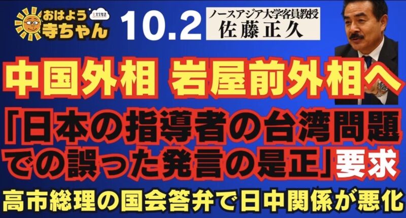 Image for the Tweet beginning: 【 #中国 外相 #岩屋 前外相へ「日本の指導者の