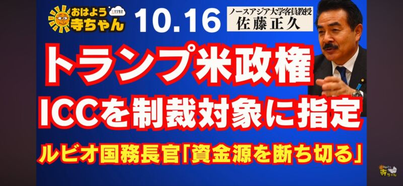 Image for the Tweet beginning: 【 #トランプ 米政権 #ICC を制裁対象に指定】