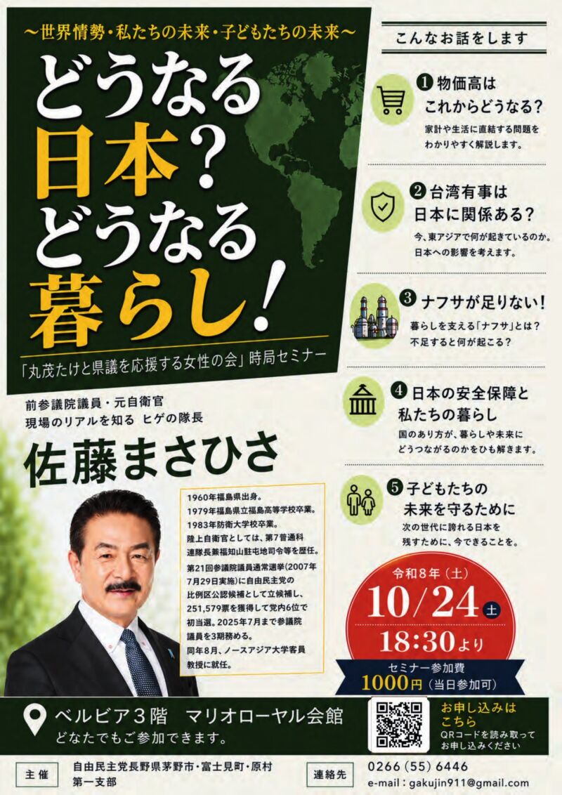 Image for the Tweet beginning: 【講演会のお知らせ】
丸茂たけと県議を応援する女性の会　時局セミナー
日時：10月24日(土)18：30～
場所：マリオローヤル会館　ベルビア3階
　　　長野県茅野市ちの3502-1
テーマ：どうなる日本？どうなる暮らし！
会費：1,000円

最新情報をスライドを使いながら、分かりやすく解説します。 